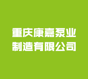 單螺桿泵哪家好